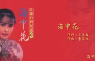 Teochew Opera-广东省百花潮剧院《洛神》复排版