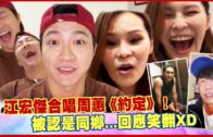 江宏傑合唱周蕙《約定》！　被認是同鄉…回應笑翻XD