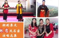Teochew Opera-广东省百花潮剧院《洛神》复排版