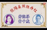 Teochew Opera-广东省百花潮剧院《洛神》复排版