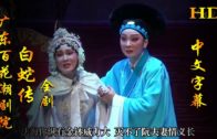 Teochew Opera-广东省百花潮剧院《洛神》复排版