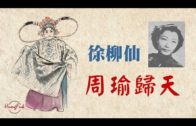 Teochew Opera-广东省百花潮剧院《洛神》复排版