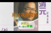 Teochew Opera-广东省百花潮剧院《洛神》复排版