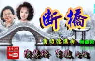 Teochew Opera-广东省百花潮剧院《洛神》复排版