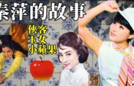Teochew Opera-广东省百花潮剧院《洛神》复排版