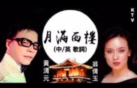 Teochew Opera-广东省百花潮剧院《洛神》复排版