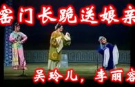 Teochew Opera-广东省百花潮剧院《洛神》复排版
