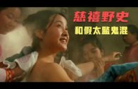 Teochew Opera-广东省百花潮剧院《洛神》复排版