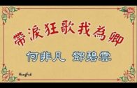 Teochew Opera-广东省百花潮剧院《洛神》复排版