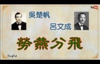 Teochew Opera-广东省百花潮剧院《洛神》复排版