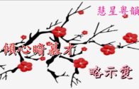 Teochew Opera-广东省百花潮剧院《洛神》复排版