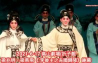 Teochew Opera-广东省百花潮剧院《洛神》复排版