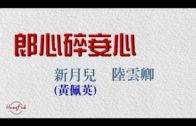 Teochew Opera-广东省百花潮剧院《洛神》复排版