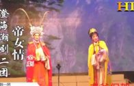 Teochew Opera-广东省百花潮剧院《洛神》复排版