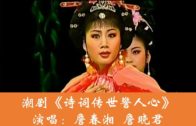 Teochew Opera-广东省百花潮剧院《洛神》复排版