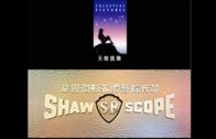 Celestial Pictures/Shaw Brothers (天映娛樂/邵氏兄弟)
