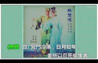 Teochew Opera-广东省百花潮剧院《洛神》复排版