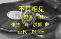 Teochew Opera-广东省百花潮剧院《洛神》复排版