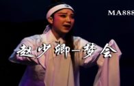 Teochew Opera-广东省百花潮剧院《洛神》复排版