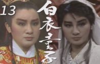 Teochew Opera-广东省百花潮剧院《洛神》复排版