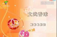 Teochew Opera-广东省百花潮剧院《洛神》复排版