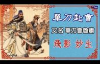Teochew Opera-广东省百花潮剧院《洛神》复排版