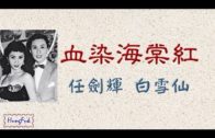 Teochew Opera-广东省百花潮剧院《洛神》复排版