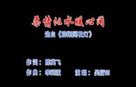 Teochew Opera-广东省百花潮剧院《洛神》复排版