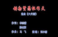Teochew Opera-广东省百花潮剧院《洛神》复排版