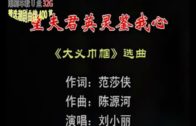 Teochew Opera-广东省百花潮剧院《洛神》复排版