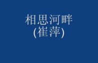 Teochew Opera-广东省百花潮剧院《洛神》复排版