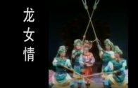 Teochew Opera-广东省百花潮剧院《洛神》复排版