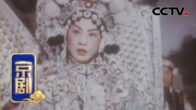 Teochew Opera-广东省百花潮剧院《洛神》复排版