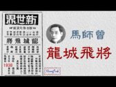 Teochew Opera-广东省百花潮剧院《洛神》复排版