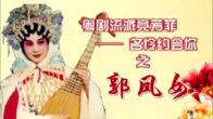 Teochew Opera-广东省百花潮剧院《洛神》复排版