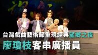 Teochew Opera-广东省百花潮剧院《洛神》复排版