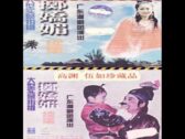 Teochew Opera-广东省百花潮剧院《洛神》复排版
