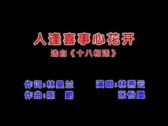 Teochew Opera-广东省百花潮剧院《洛神》复排版