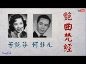 Teochew Opera-广东省百花潮剧院《洛神》复排版