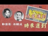 Teochew Opera-广东省百花潮剧院《洛神》复排版