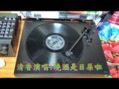 Teochew Opera-广东省百花潮剧院《洛神》复排版