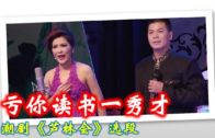 Teochew Opera-广东省百花潮剧院《洛神》复排版