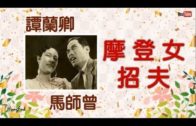 Teochew Opera-广东省百花潮剧院《洛神》复排版