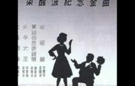 Teochew Opera-广东省百花潮剧院《洛神》复排版