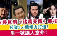 Teochew Opera-广东省百花潮剧院《洛神》复排版