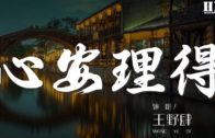 Teochew Opera-广东省百花潮剧院《洛神》复排版