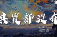 Teochew Opera-广东省百花潮剧院《洛神》复排版