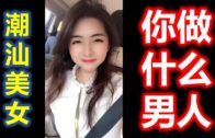 Teochew Opera-广东省百花潮剧院《洛神》复排版