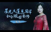 Teochew Opera-广东省百花潮剧院《洛神》复排版
