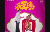 Teochew Opera-广东省百花潮剧院《洛神》复排版
